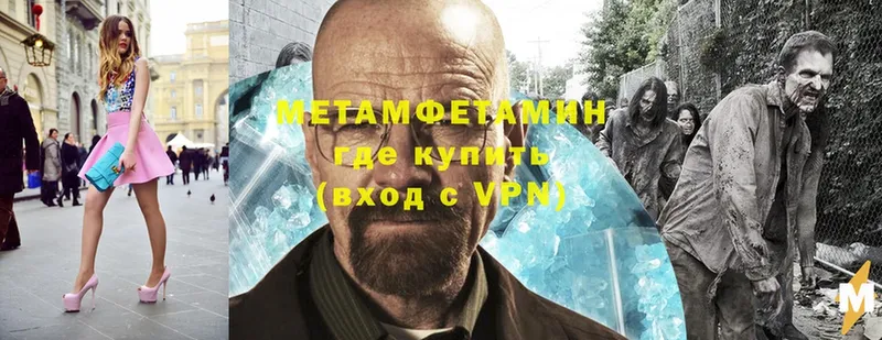 МЕТАМФЕТАМИН Methamphetamine  Морозовск 